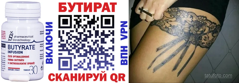Бутират вода  Арамиль 