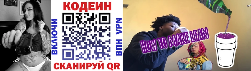 Кодеиновый сироп Lean Purple Drank  blacksprut маркетплейс  Арамиль 